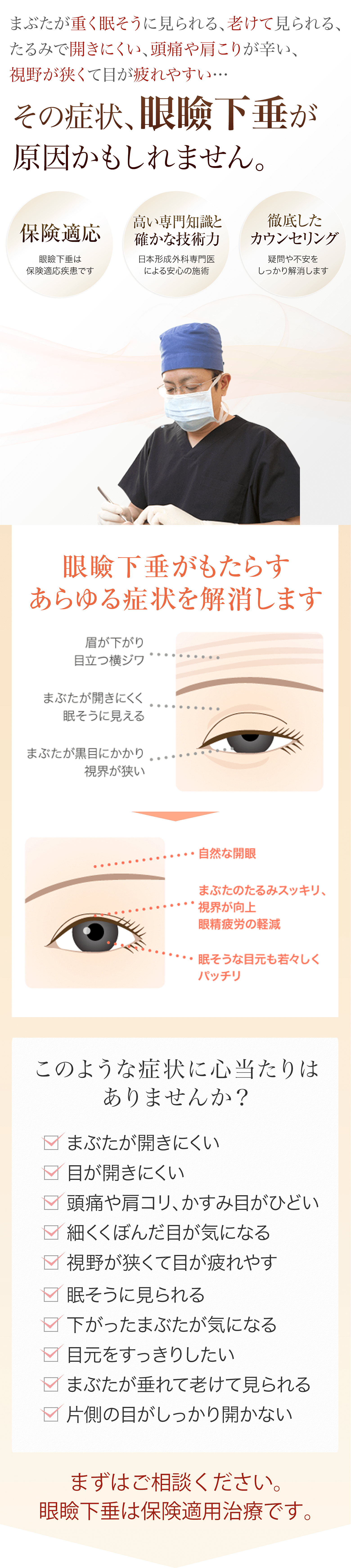 その症状、眼瞼下垂が原因かもしれません。